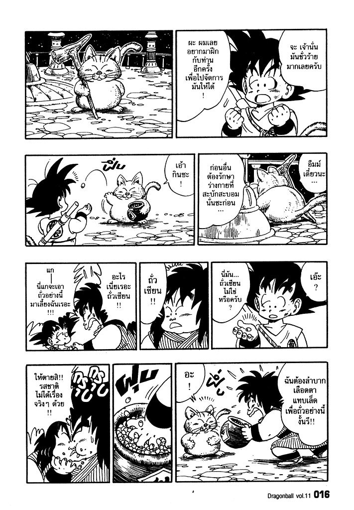 Dragon Ball - หน้า 12