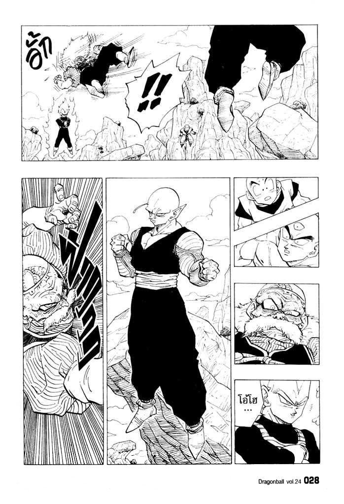 Dragon Ball - หน้า 25