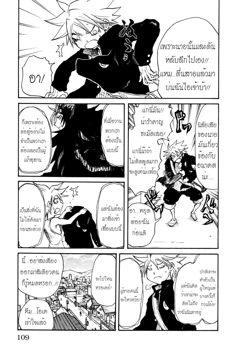 อ่านการ์ตูน Cerberus 3 ภาพที่ 6