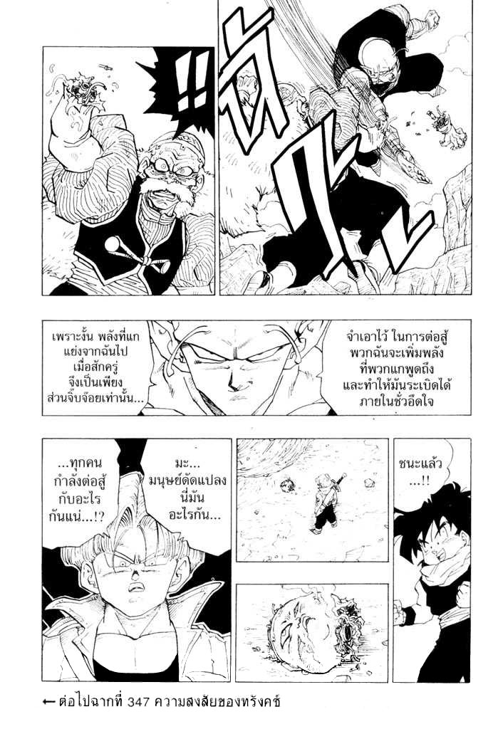 Dragon Ball - หน้า 30