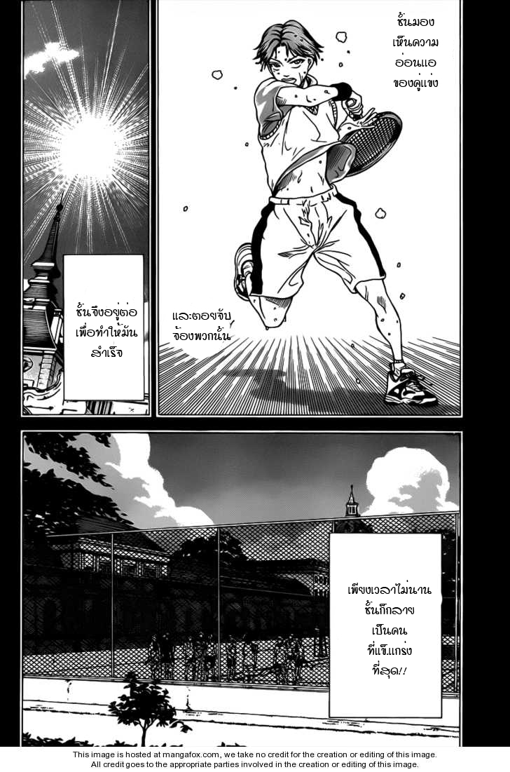 New Prince of Tennis 43-อาณาจักรของอาโตเบะ