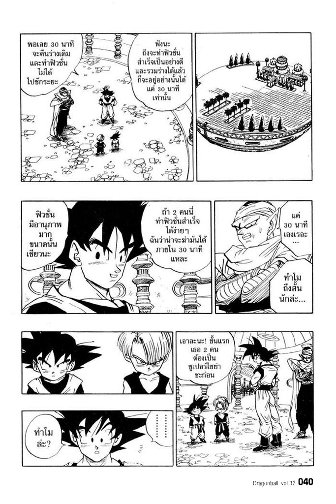 Dragon Ball - หน้า 34
