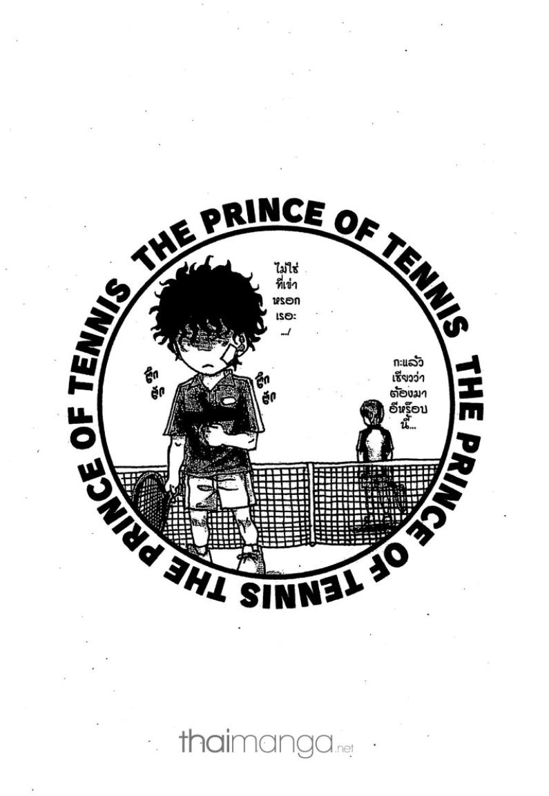 Prince of Tennis - หน้า 120