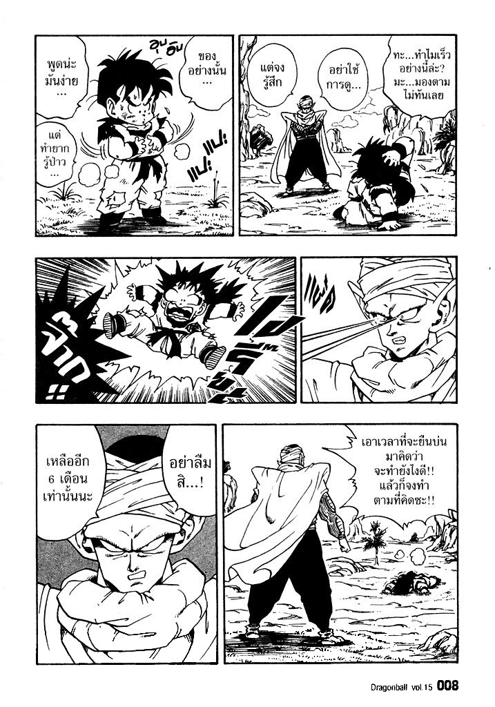 Dragon Ball - หน้า 4