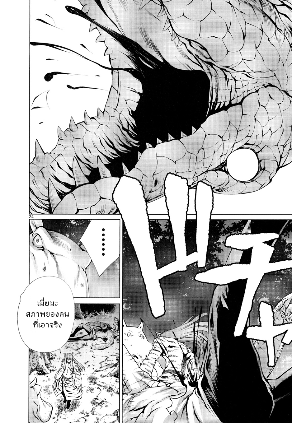 อ่านการ์ตูน Killing Bites 10 ภาพที่ 24