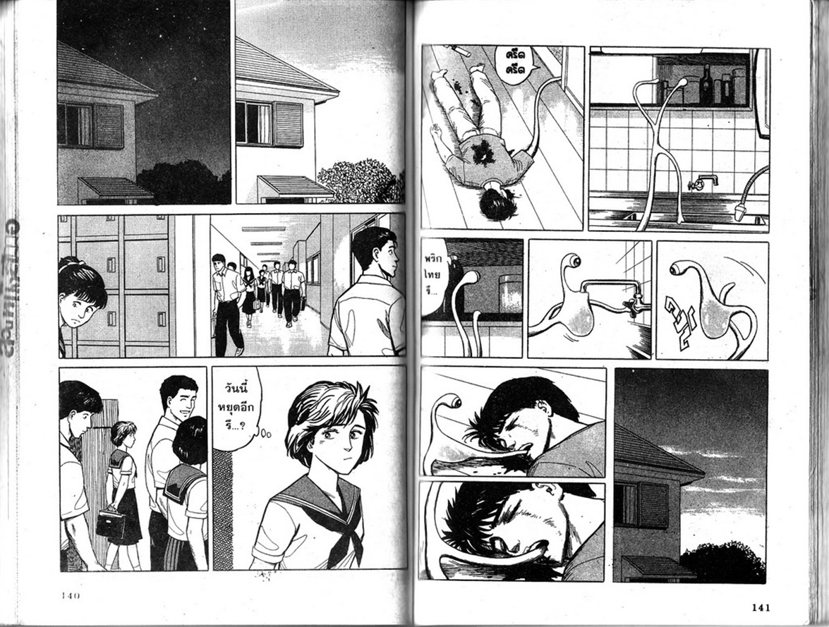 Kiseijuu - หน้า 72
