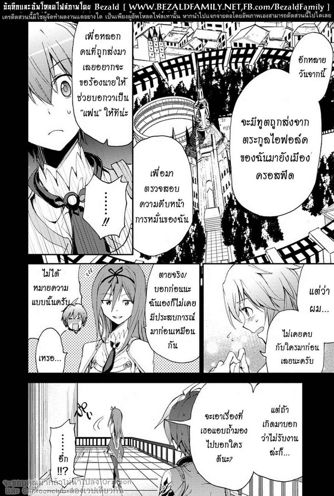 อ่านการ์ตูน Saijaku Muhai no Bahamut 13 ภาพที่ 12