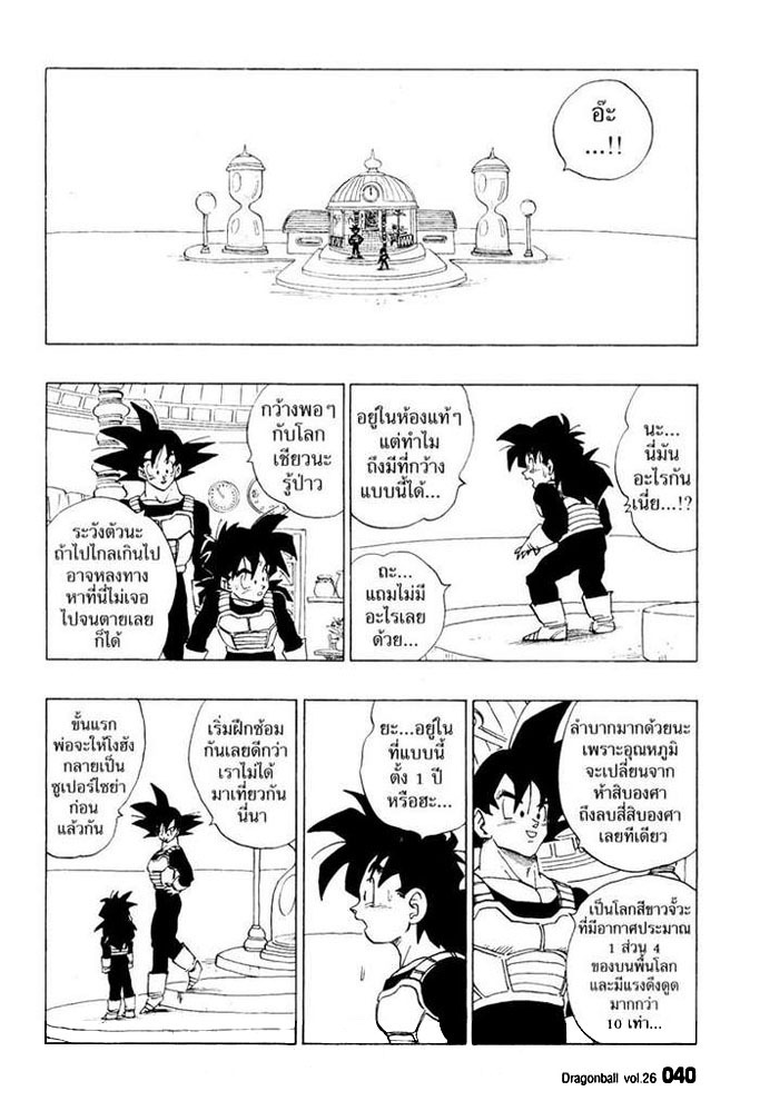 Dragon Ball - หน้า 38