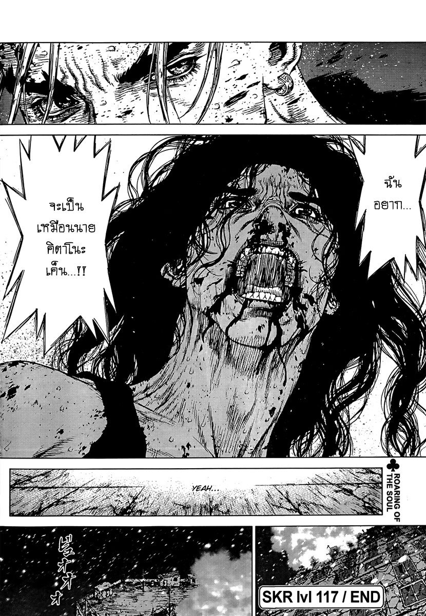 อ่านการ์ตูน Sun Ken Rock 117 ภาพที่ 21