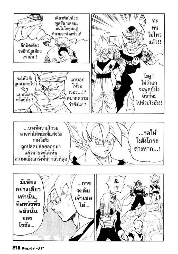 Dragon Ball - หน้า 222