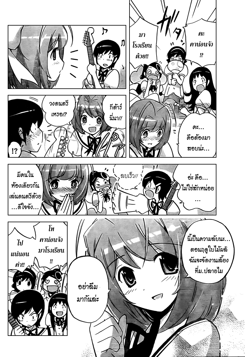 The World God Only Knows - หน้า 73