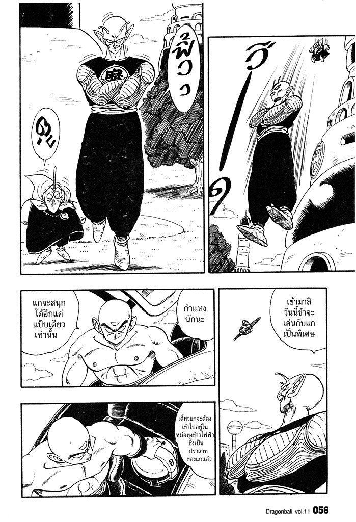 Dragon Ball - หน้า 55