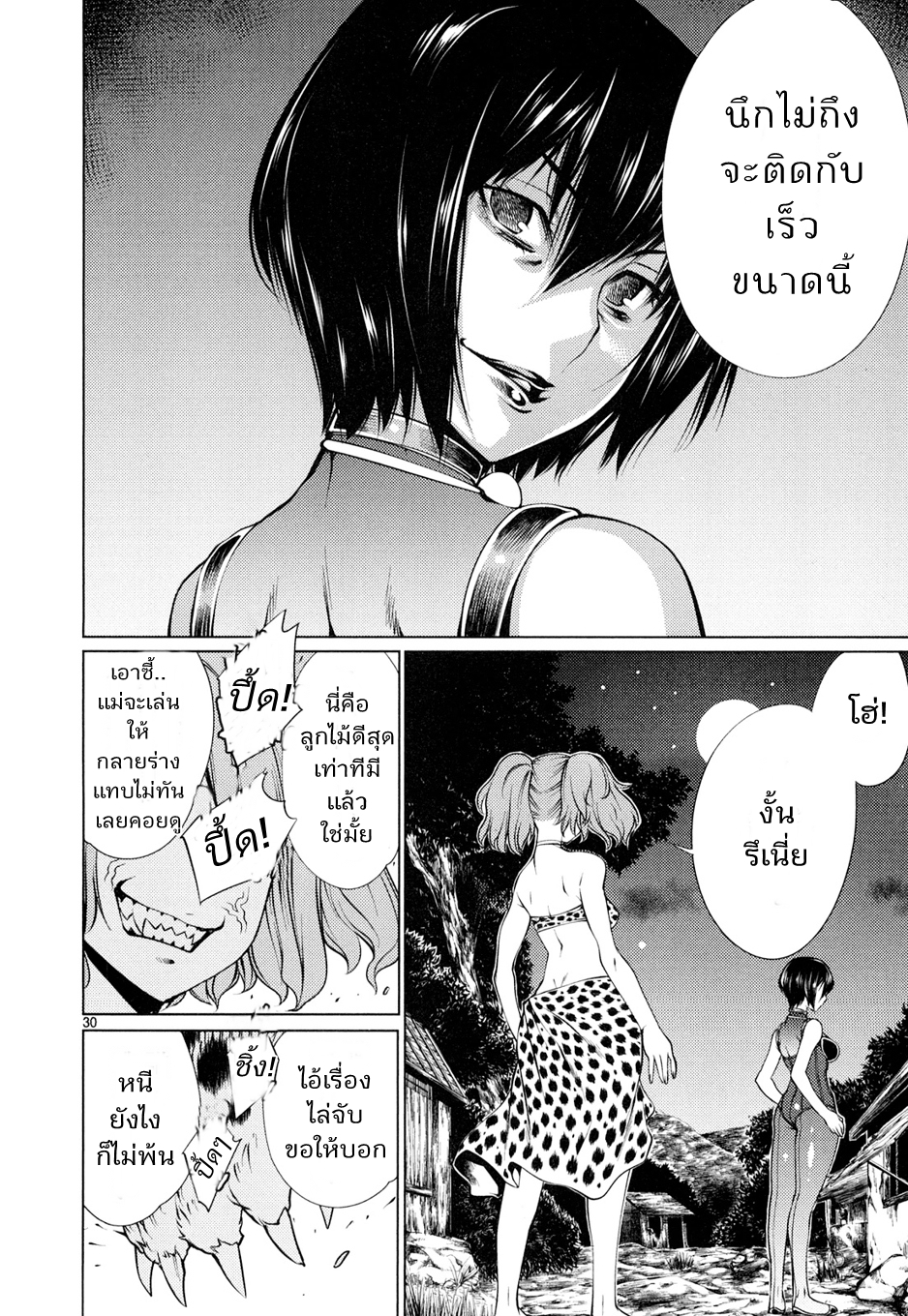 อ่านการ์ตูน Killing Bites 10 ภาพที่ 30