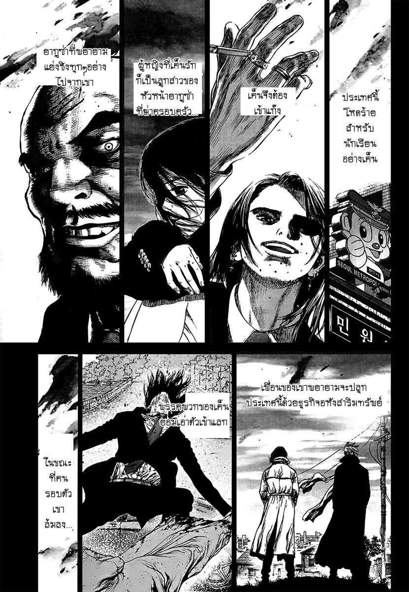 อ่านการ์ตูน Sun Ken Rock 118 ภาพที่ 10