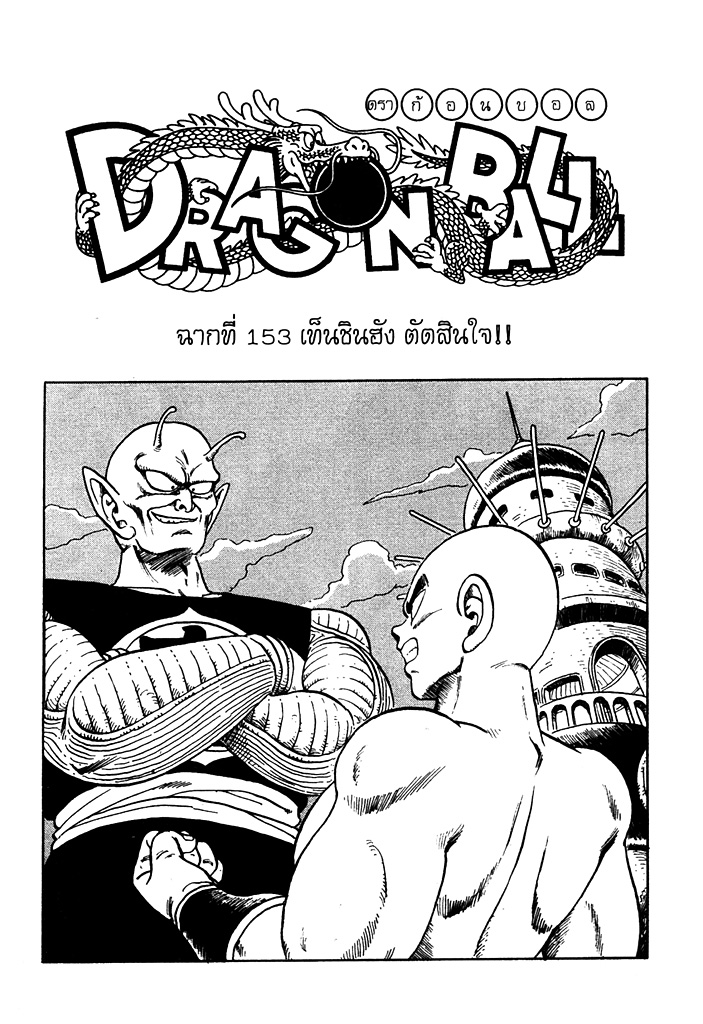 Dragon Ball - หน้า 46