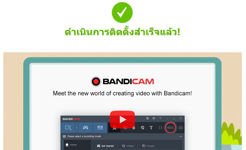 Bandicam Screen Recorder บน XP
