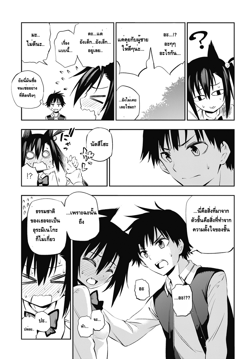 อ่านการ์ตูน Urami Koi, Koi, Urami Koi 1 ภาพที่ 69