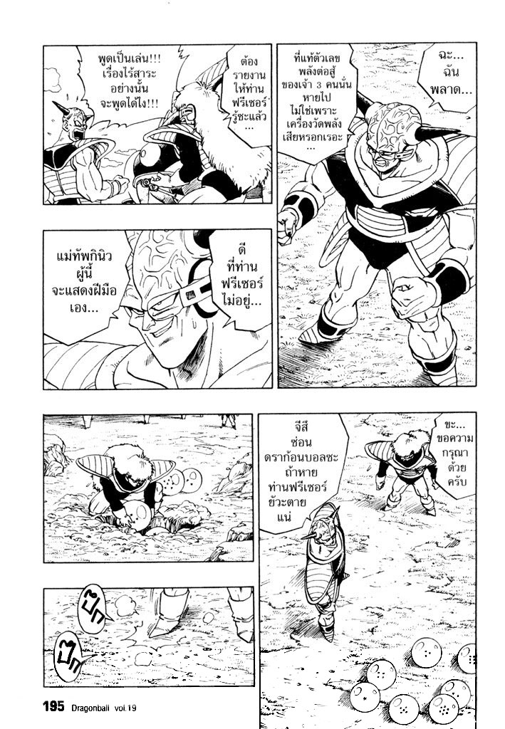 Dragon Ball - หน้า 200