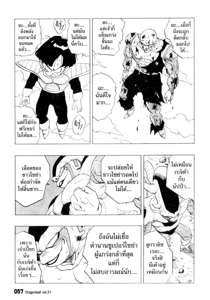 Dragon Ball - หน้า 54