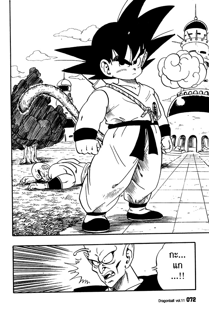 Dragon Ball - หน้า 71