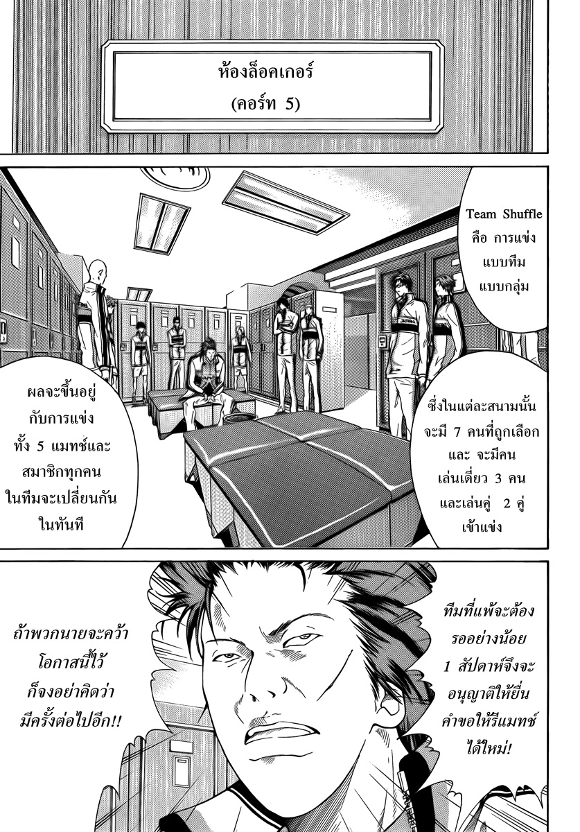 New Prince of Tennis 28-ความสัมพันธ์ลึกลับระหว่าง โอนิ กับเหล่าเด็กม.ต้น