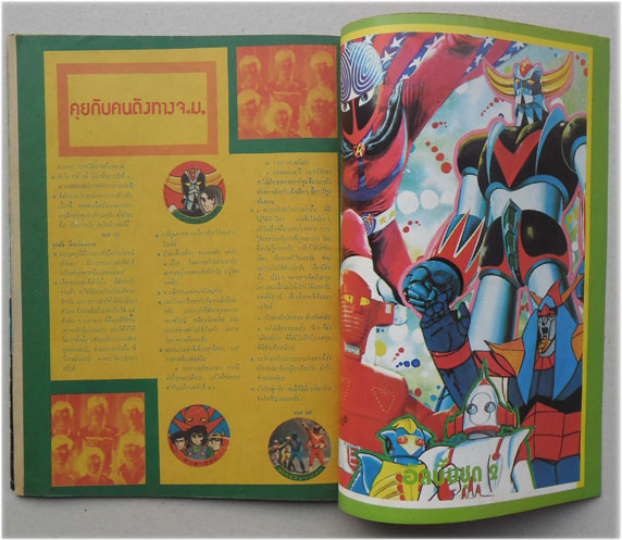 ฝากรูป