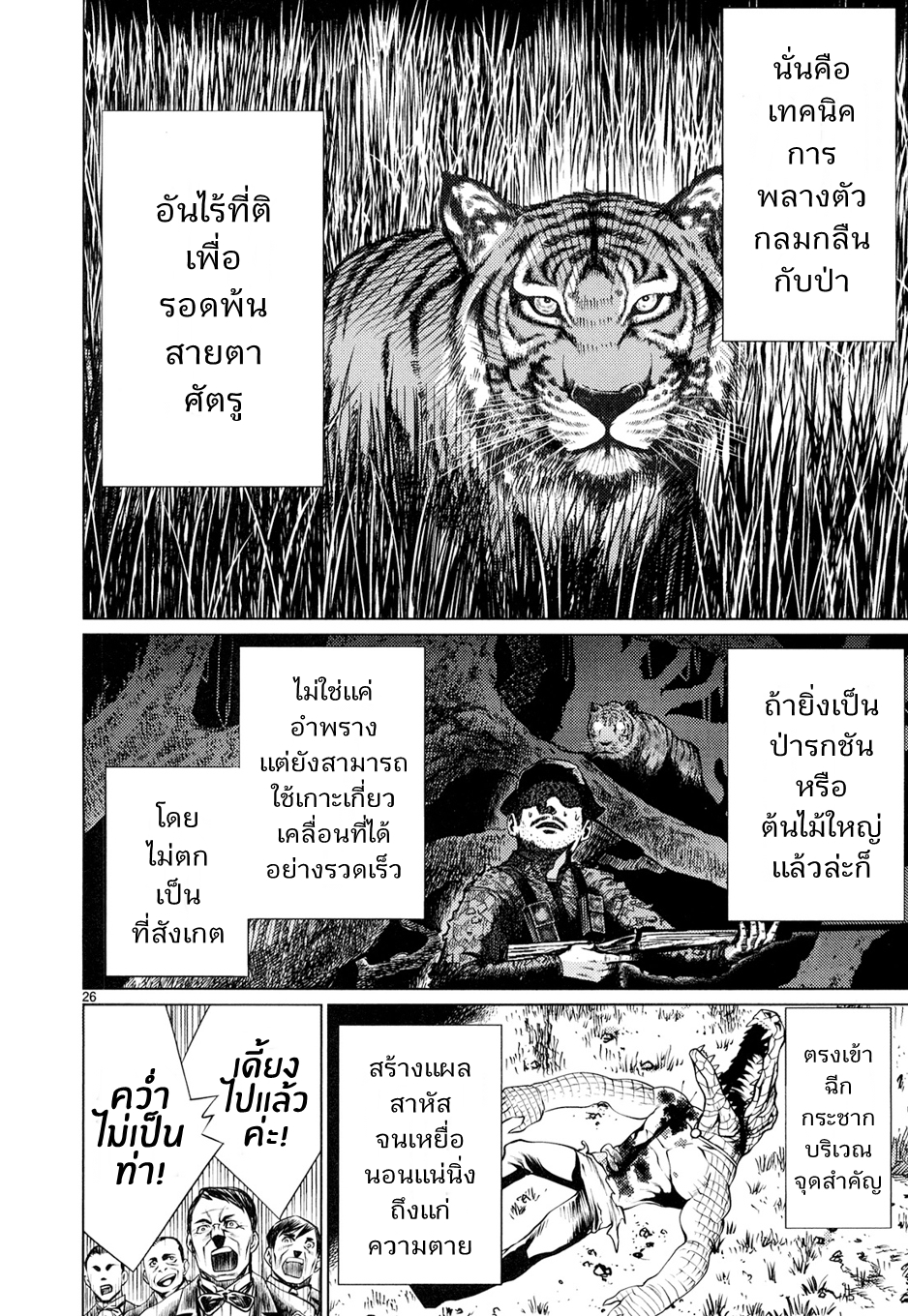 อ่านการ์ตูน Killing Bites 10 ภาพที่ 26