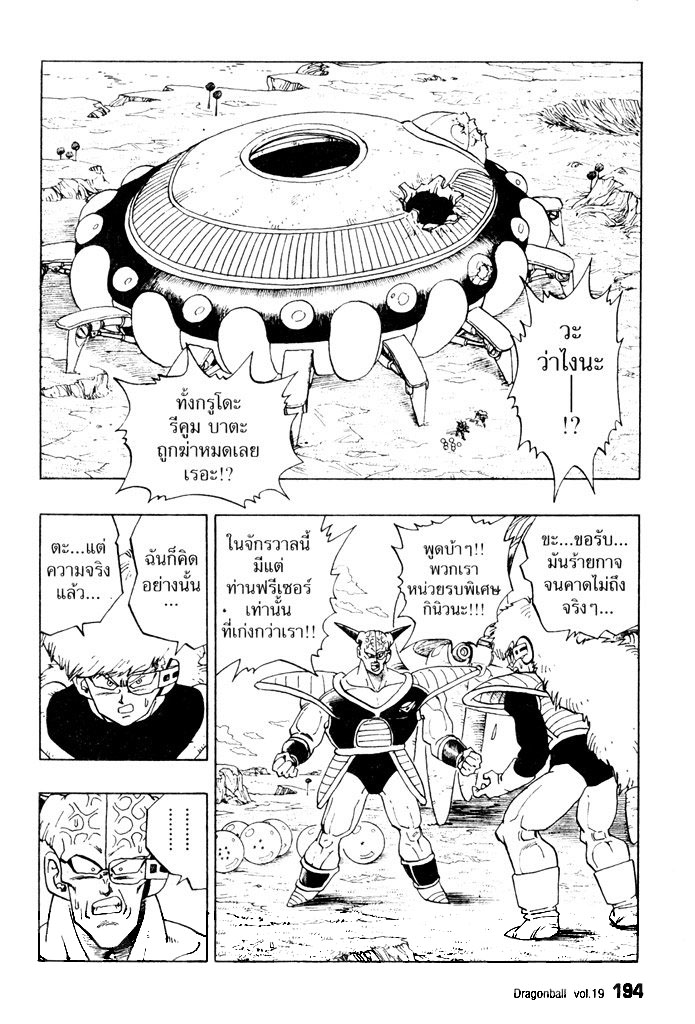 Dragon Ball - หน้า 199