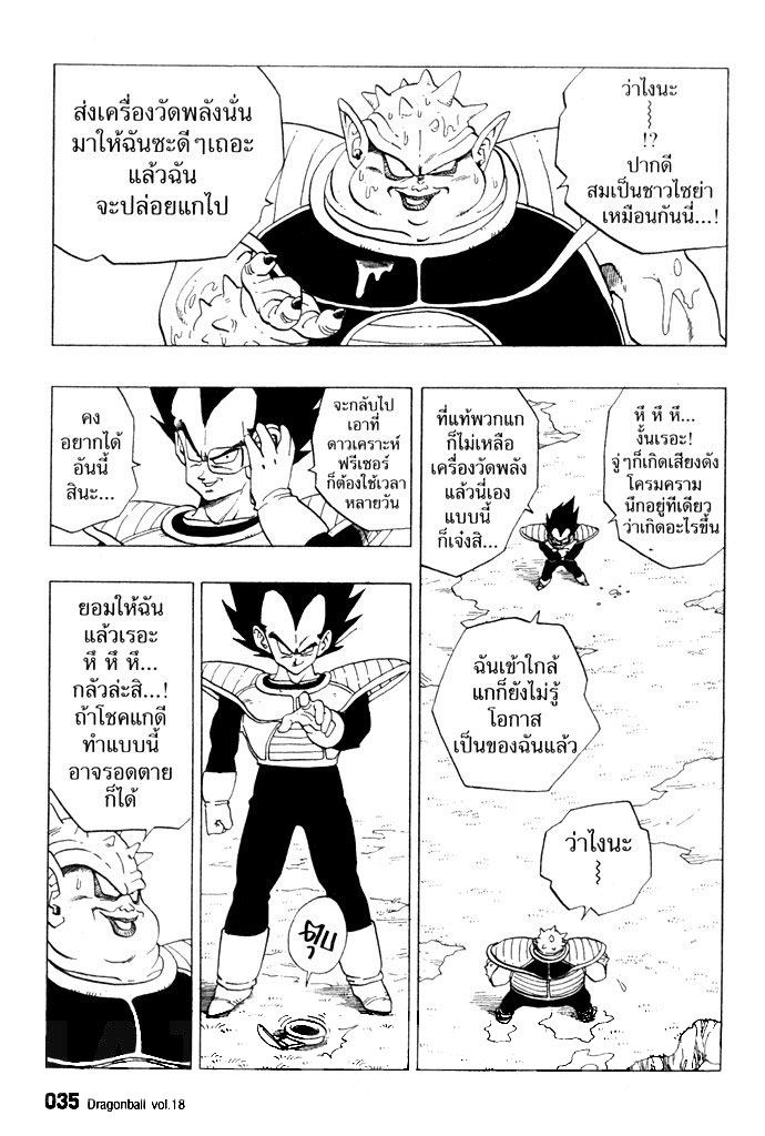 Dragon Ball - หน้า 33