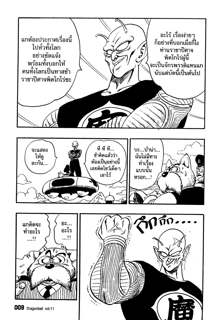 Dragon Ball - หน้า 5