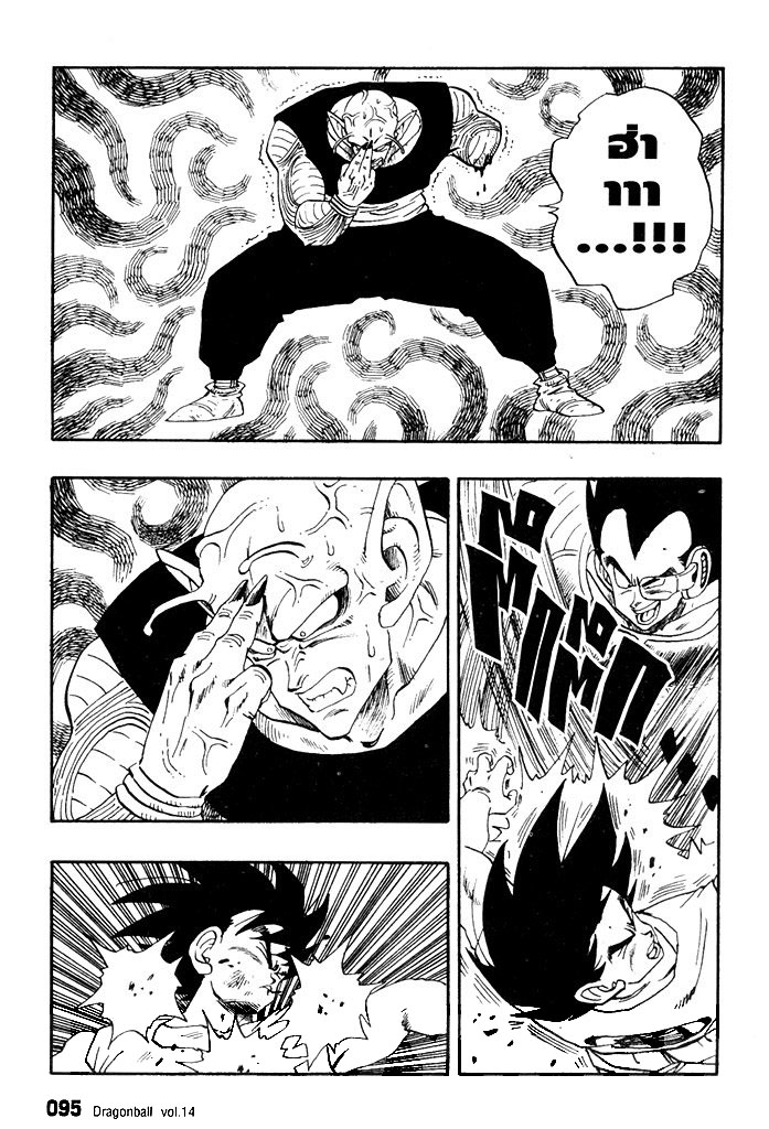 Dragon Ball - หน้า 95