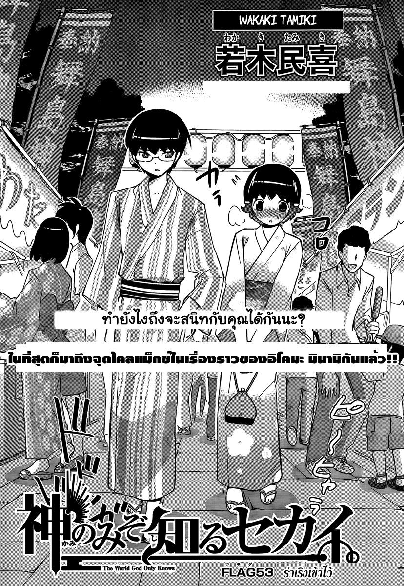 The World God Only Knows - หน้า 42