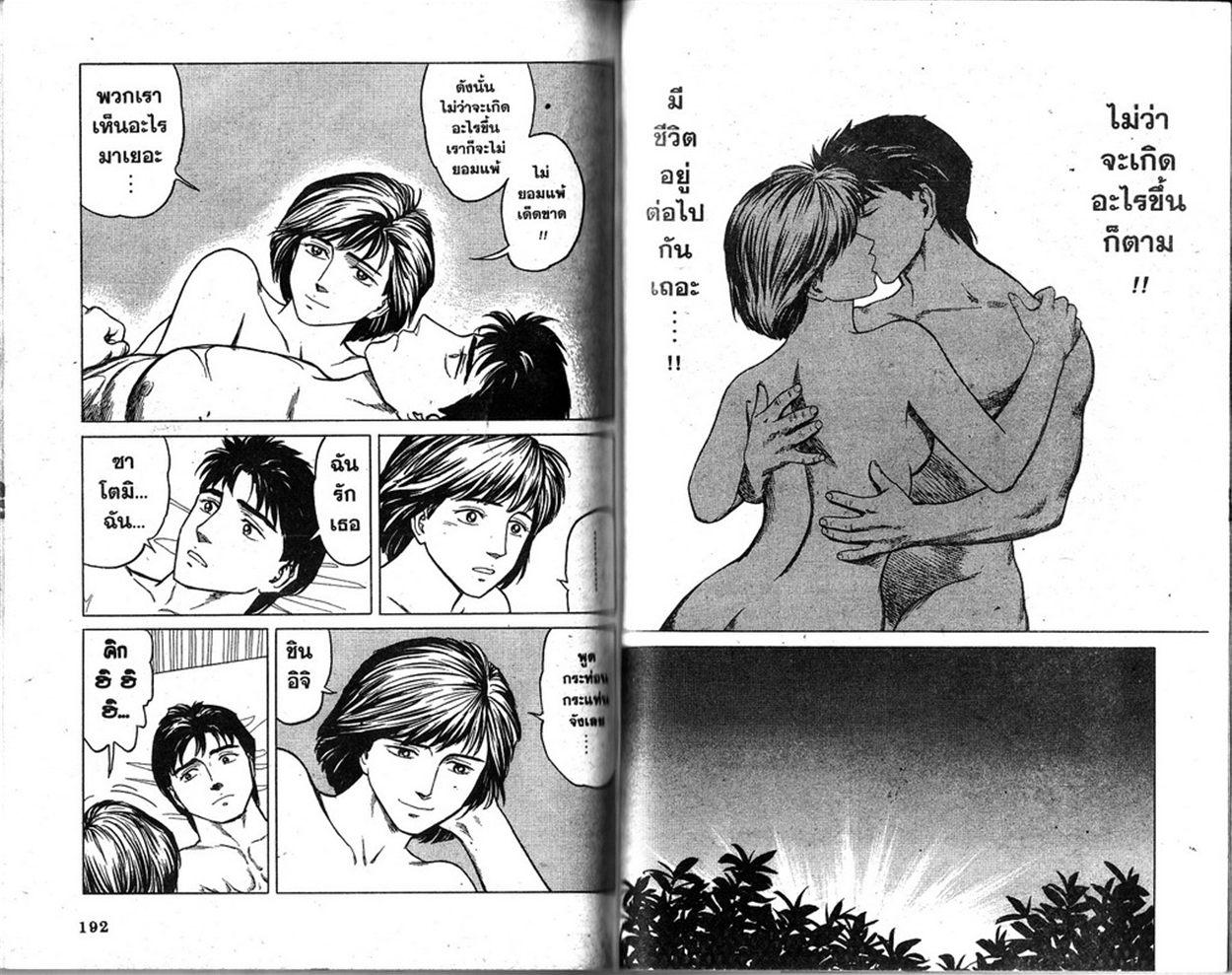 Kiseijuu - หน้า 98