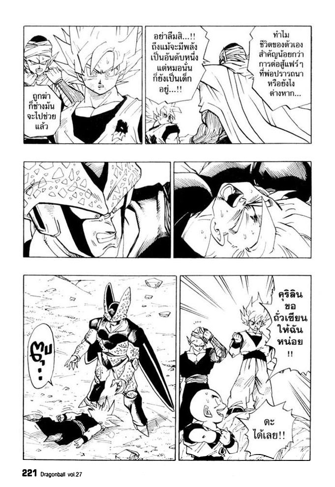 Dragon Ball - หน้า 224