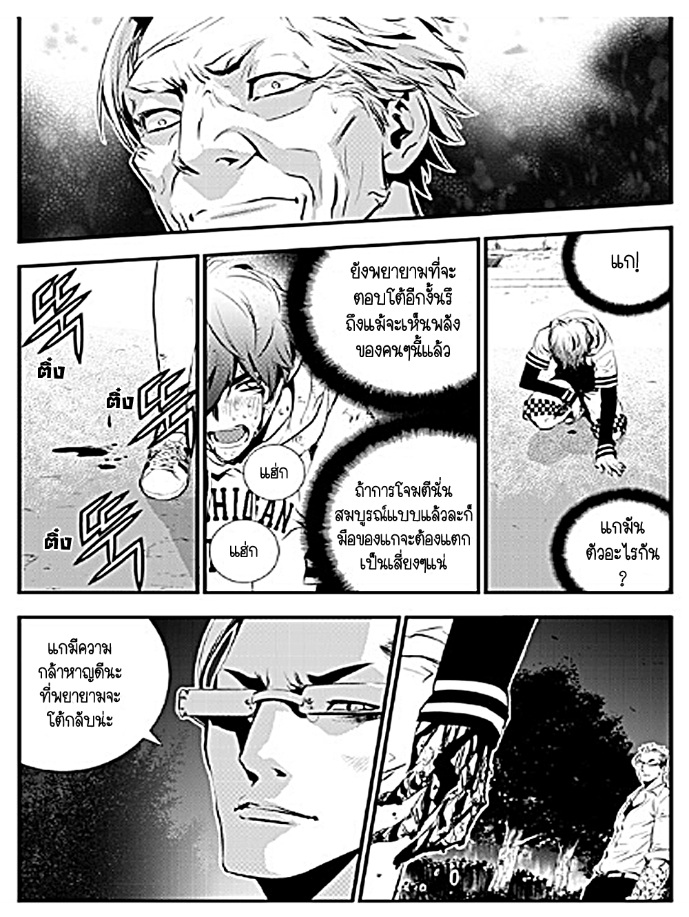 อ่านการ์ตูน The Breaker New Waves 55 ภาพที่ 14