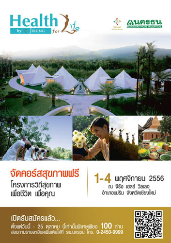 จีรัง เฮลท์ วิลเลจ ชวนร่วมโครงการ วิถีสุขภาพ เพื่อชีวิต เพื่อคุณ ฟรี!