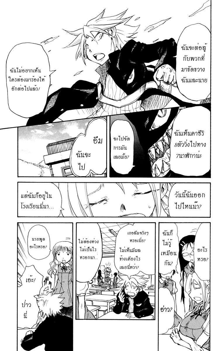 อ่านการ์ตูน Cerberus 3 ภาพที่ 20