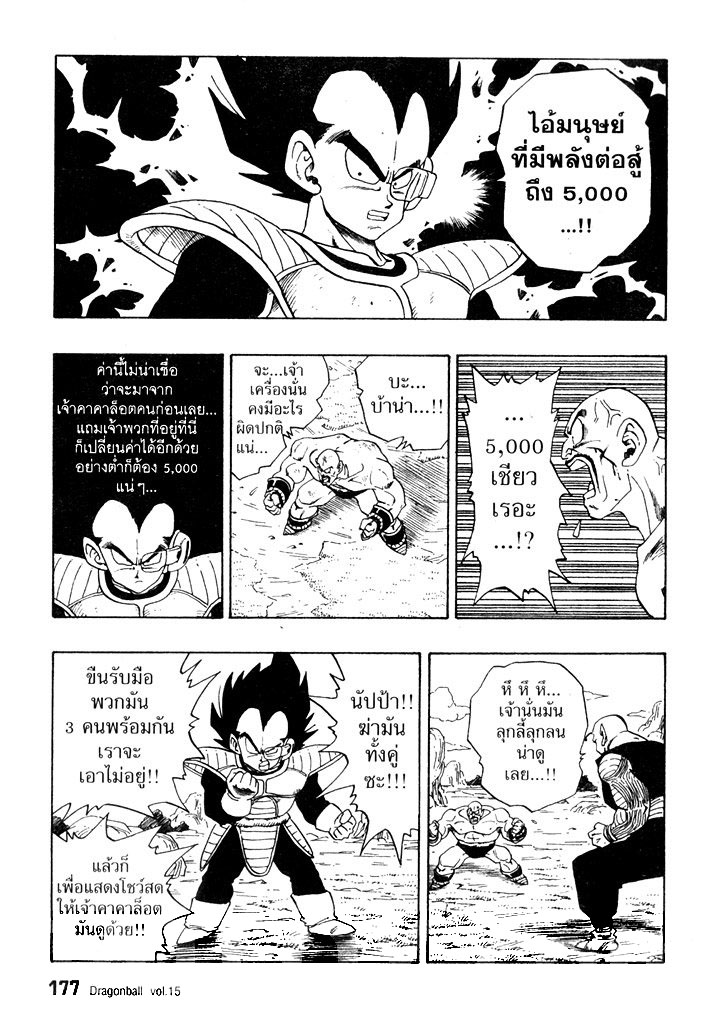 Dragon Ball - หน้า 186