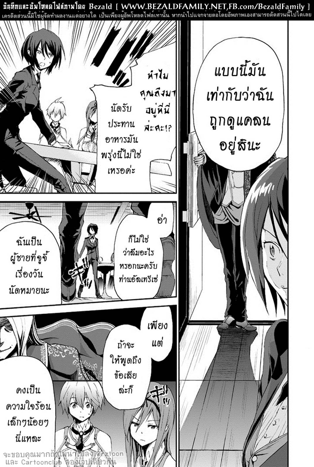 อ่านการ์ตูน Saijaku Muhai no Bahamut 13 ภาพที่ 47