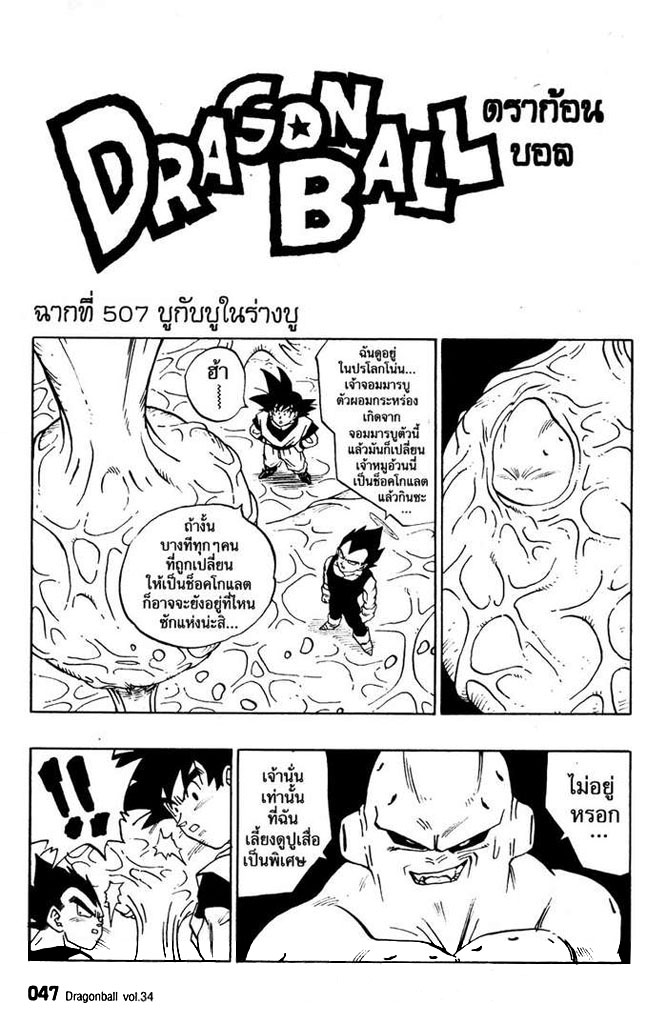 Dragon Ball - หน้า 40