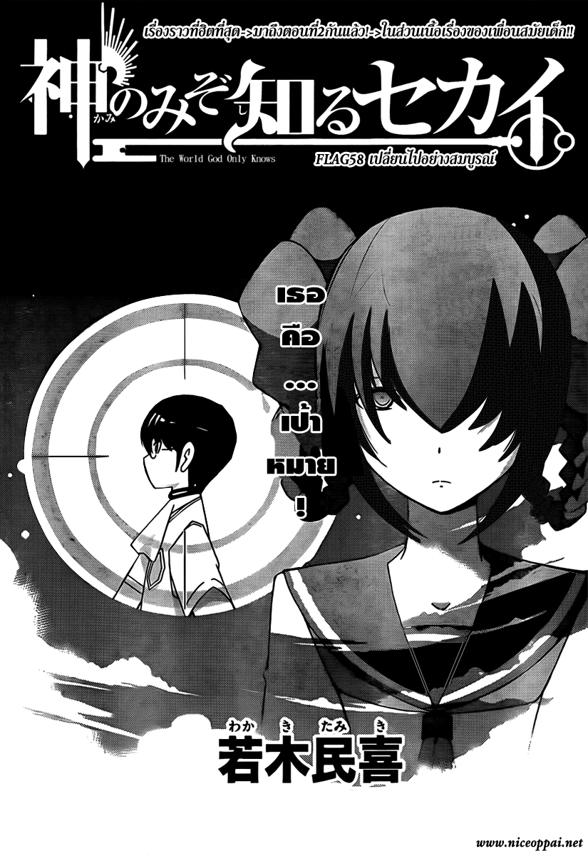 The World God Only Knows - หน้า 38