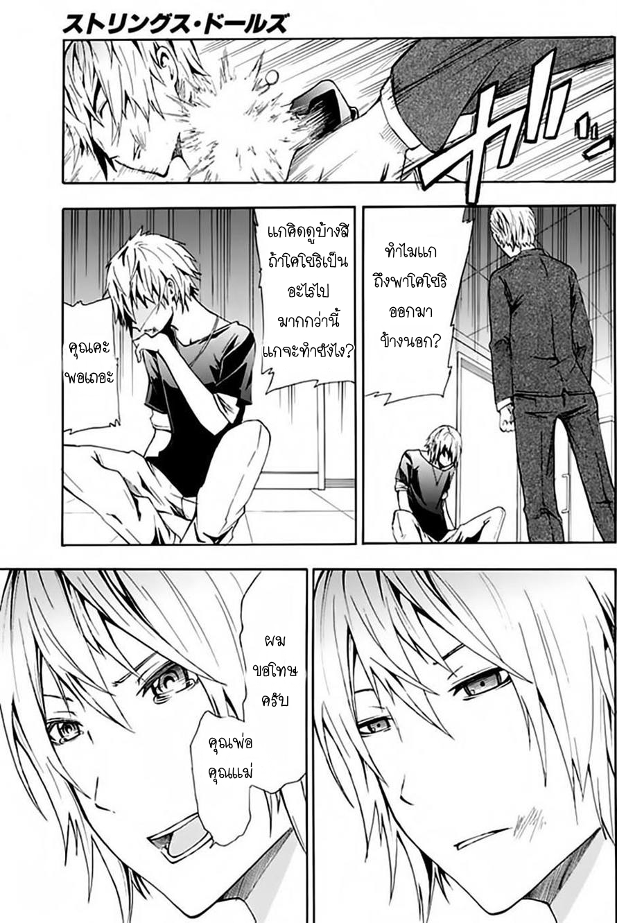 อ่านการ์ตูน The String Dolls 1 [TH] ภาพที่ 42