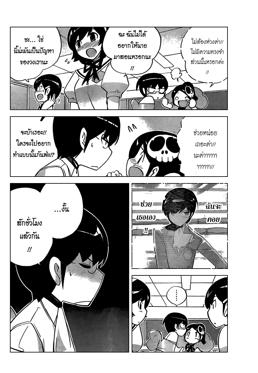 The World God Only Knows - หน้า 82