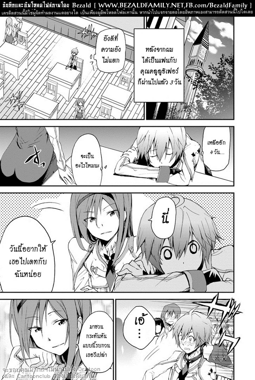 อ่านการ์ตูน Saijaku Muhai no Bahamut 13 ภาพที่ 15