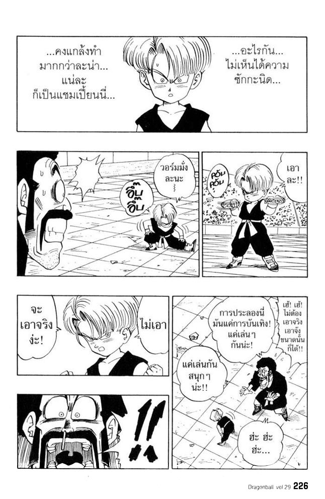 Dragon Ball - หน้า 225