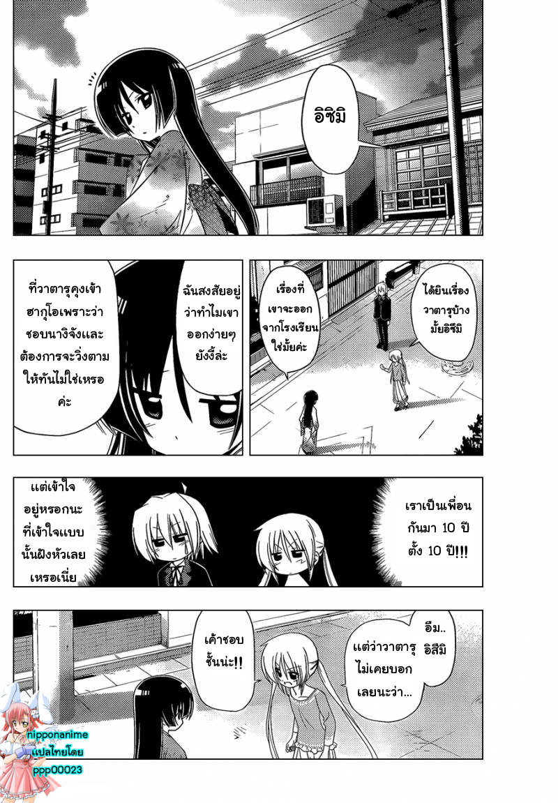 อ่านการ์ตูน Hayate no Gotoku 330 ภาพที่ 11