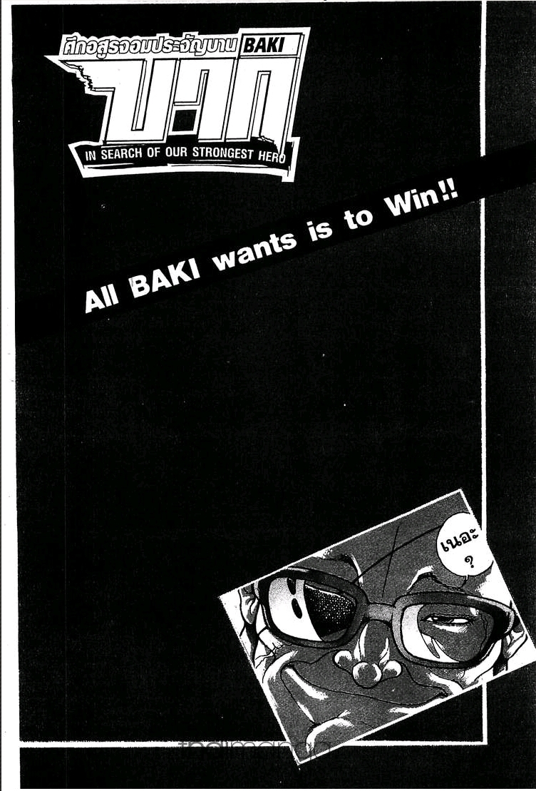Baki: New Grappler Baki - หน้า 102