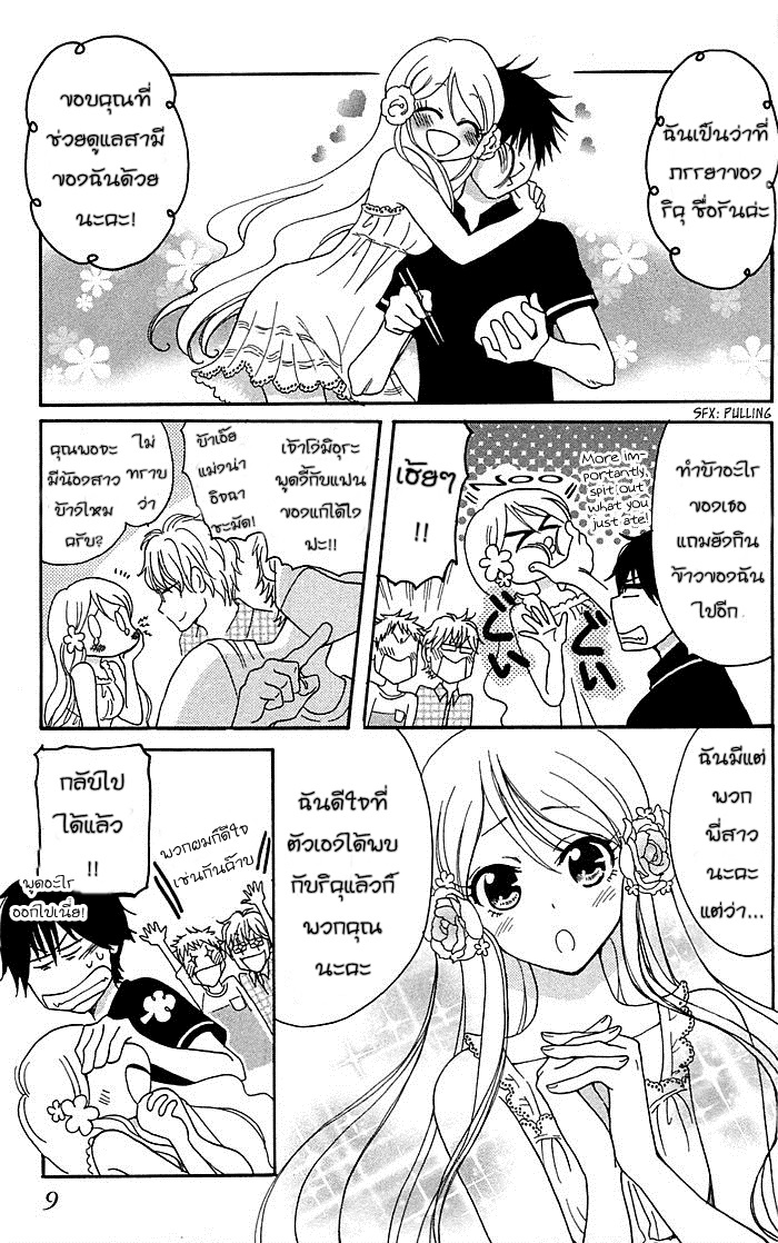 Momoiro Ningyo - หน้า 10