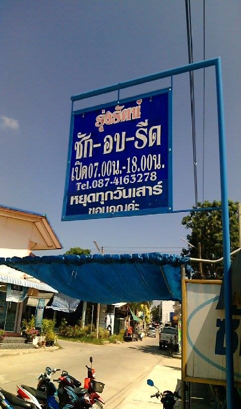 ฝากรูป