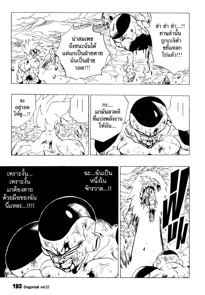 Dragon Ball - หน้า 189